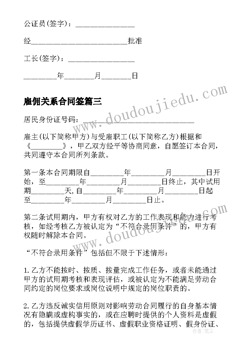 最新雇佣关系合同签 雇佣关系合同(模板5篇)