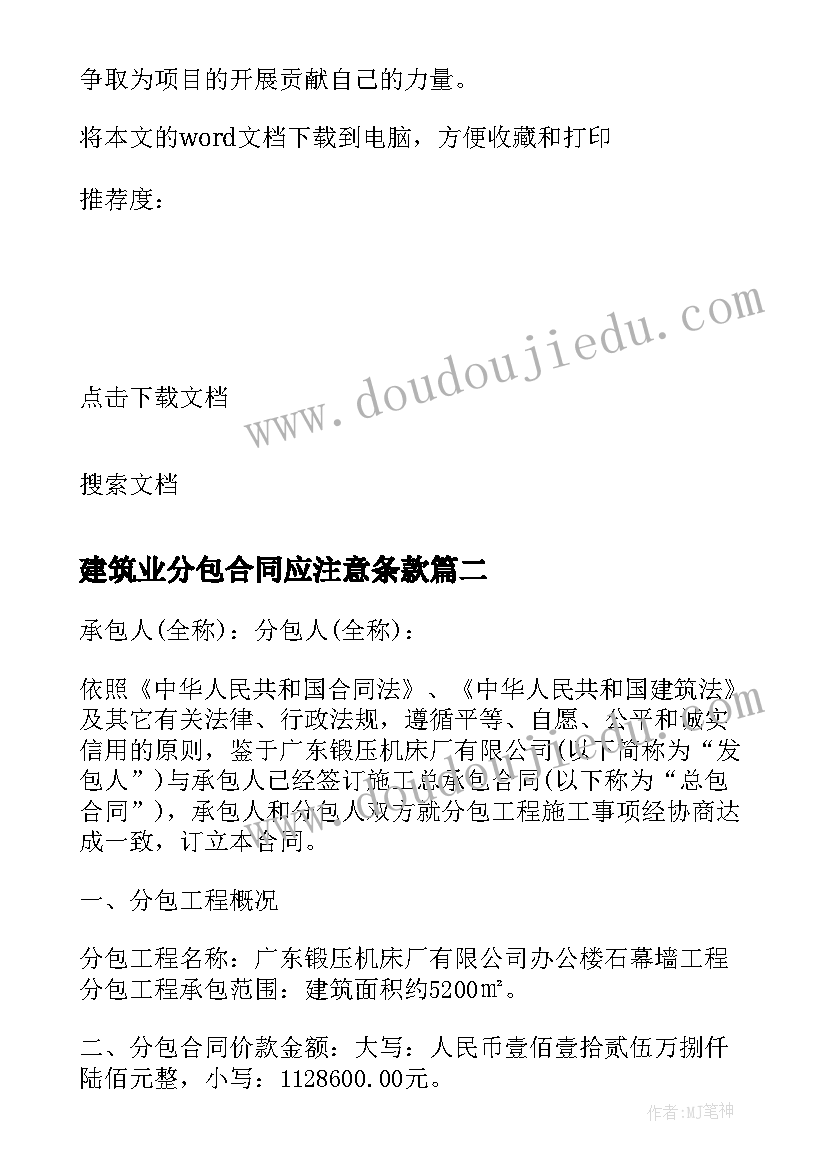 建筑业分包合同应注意条款(优质9篇)