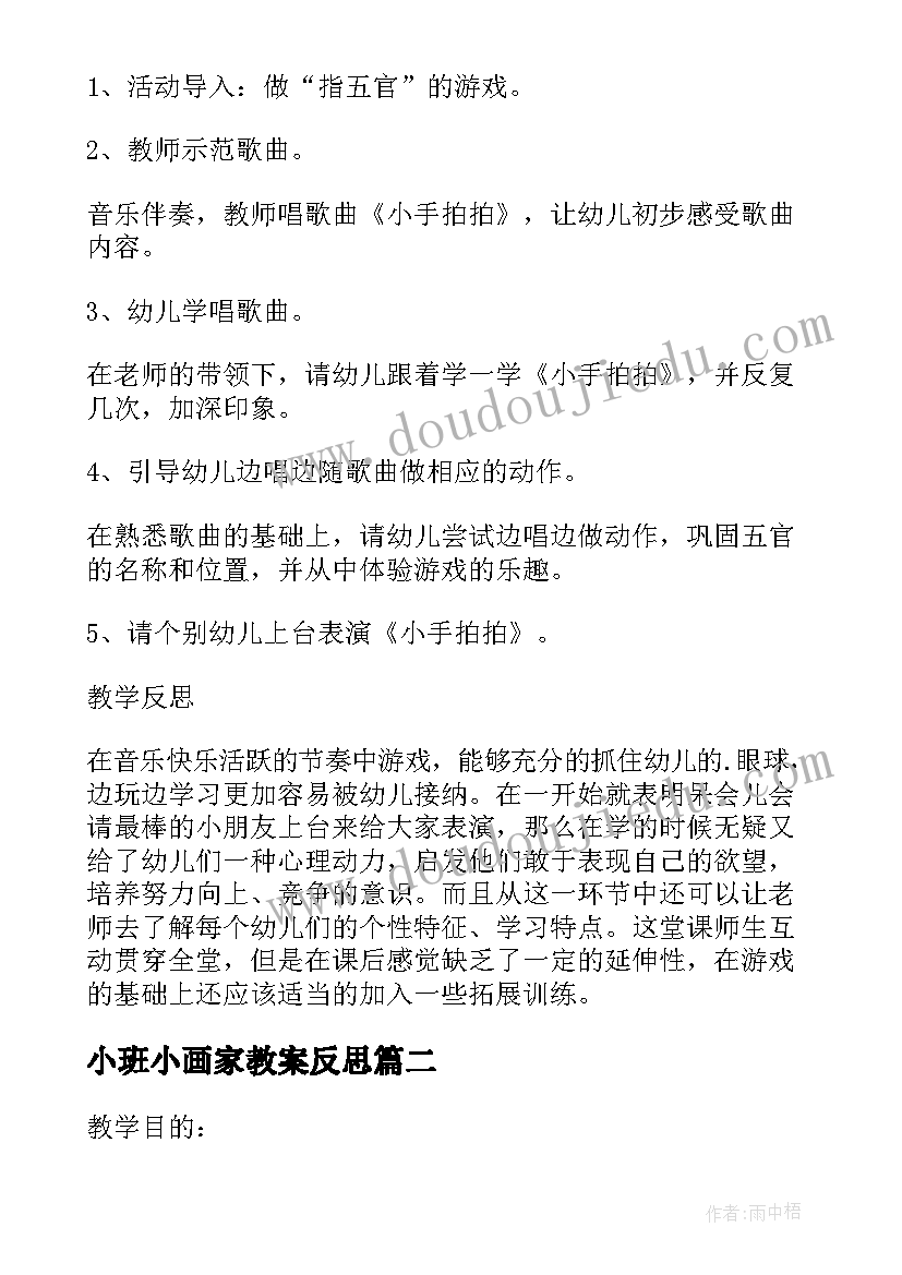 小班小画家教案反思 幼儿园小班音乐教案小手拍拍及教学反思(优秀5篇)