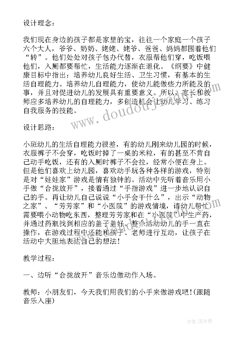 小班小画家教案反思 幼儿园小班音乐教案小手拍拍及教学反思(优秀5篇)