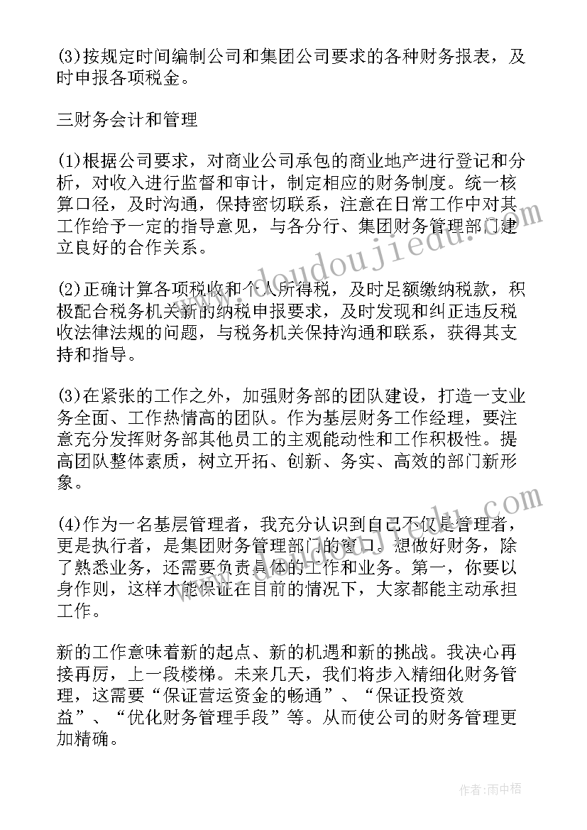 2023年新手会计年度总结(大全9篇)