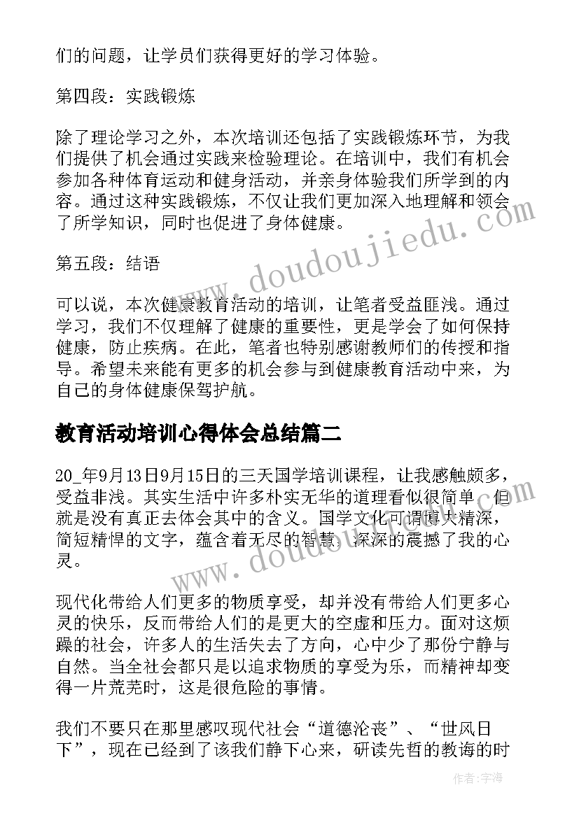 教育活动培训心得体会总结 健康教育活动培训心得体会(汇总5篇)