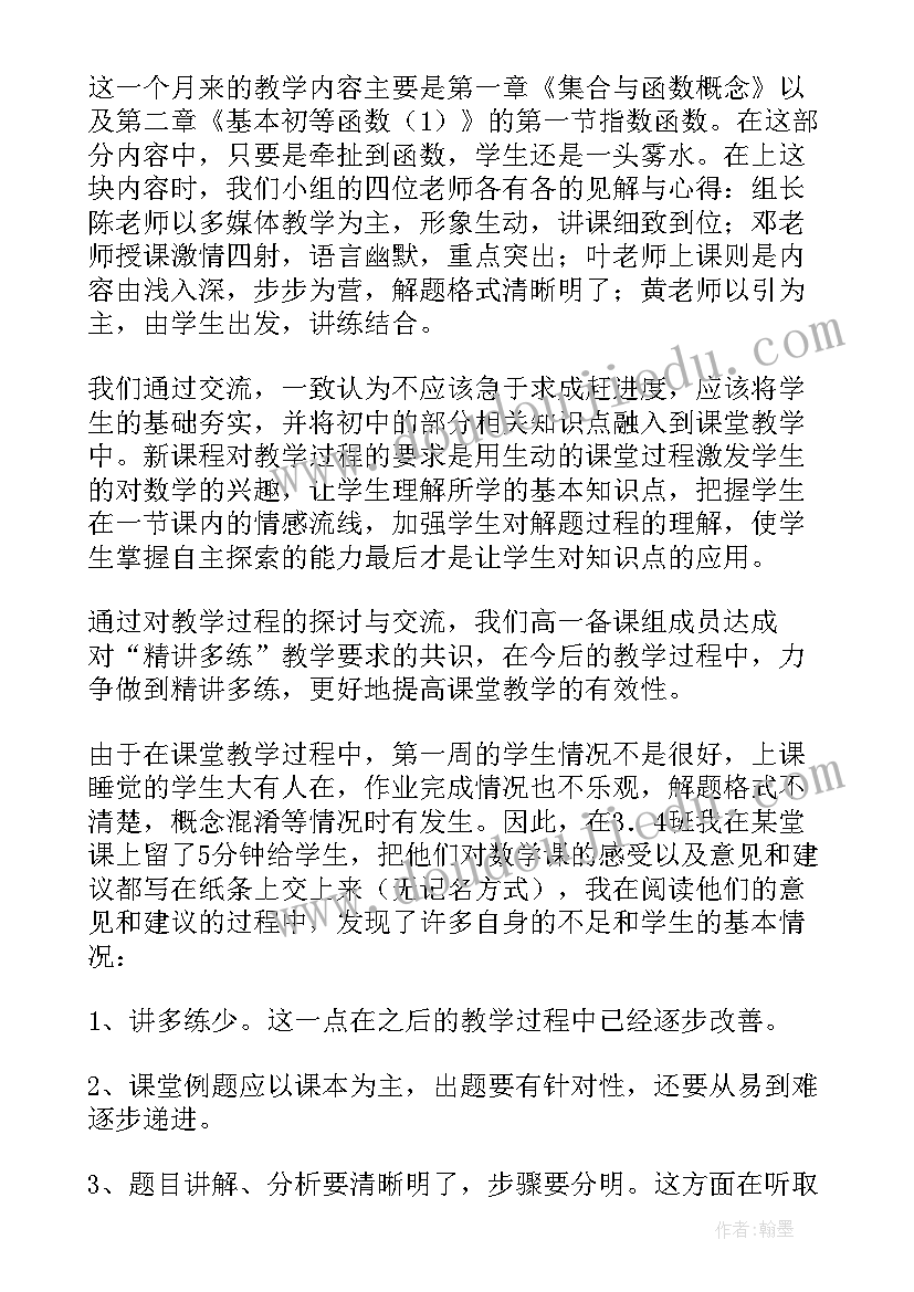 最新高一数学教师教学反思 高一数学教学反思(汇总6篇)