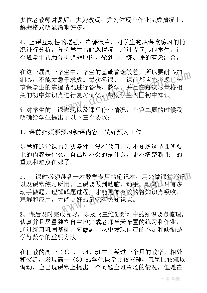 最新高一数学教师教学反思 高一数学教学反思(汇总6篇)