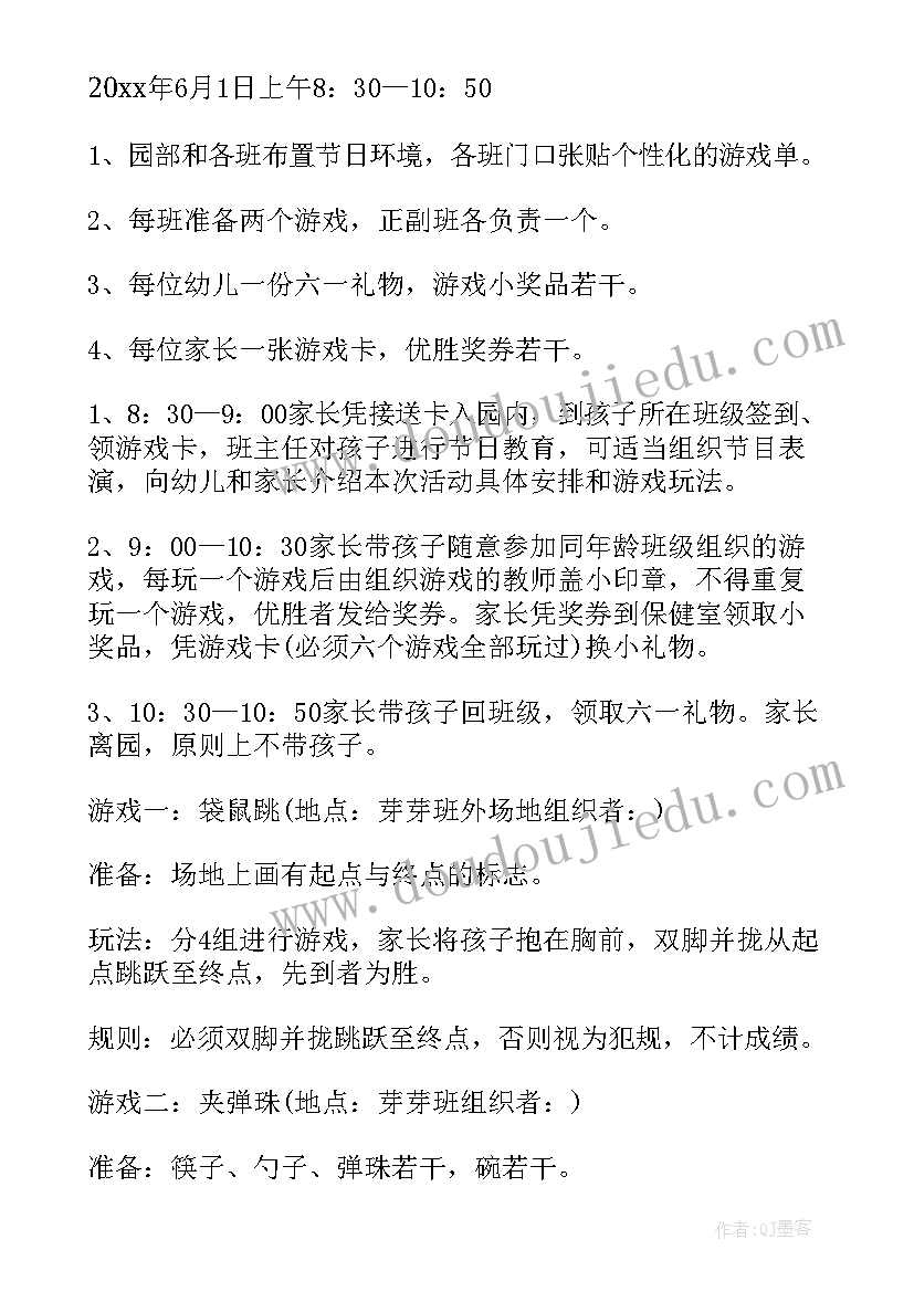 最新小班六一活动方案(实用9篇)