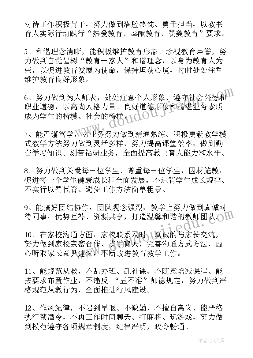 小学教师自查报告及整改措施(优质9篇)