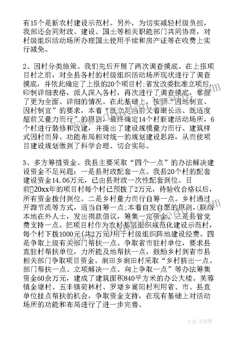 2023年推进村级活动场所建设方案(实用5篇)