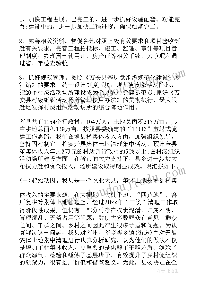 2023年推进村级活动场所建设方案(实用5篇)