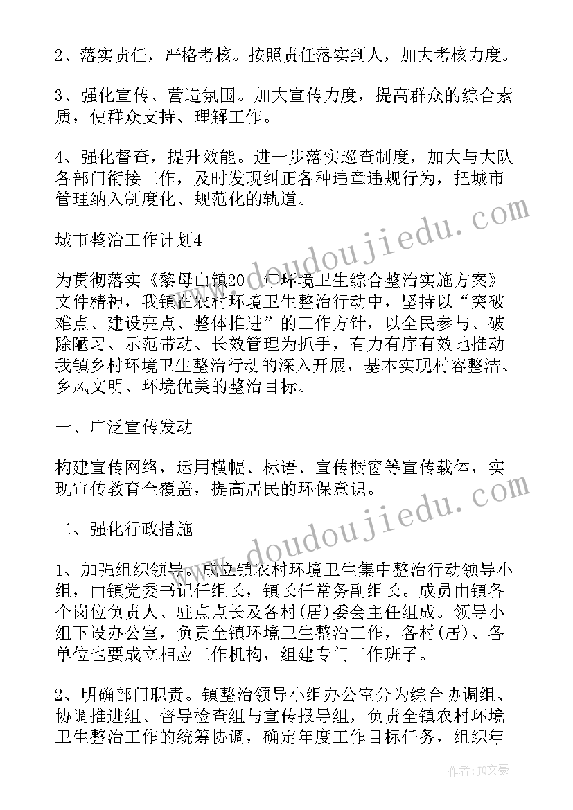 2023年将城市绿地面积从 城市管理工作计划(汇总5篇)