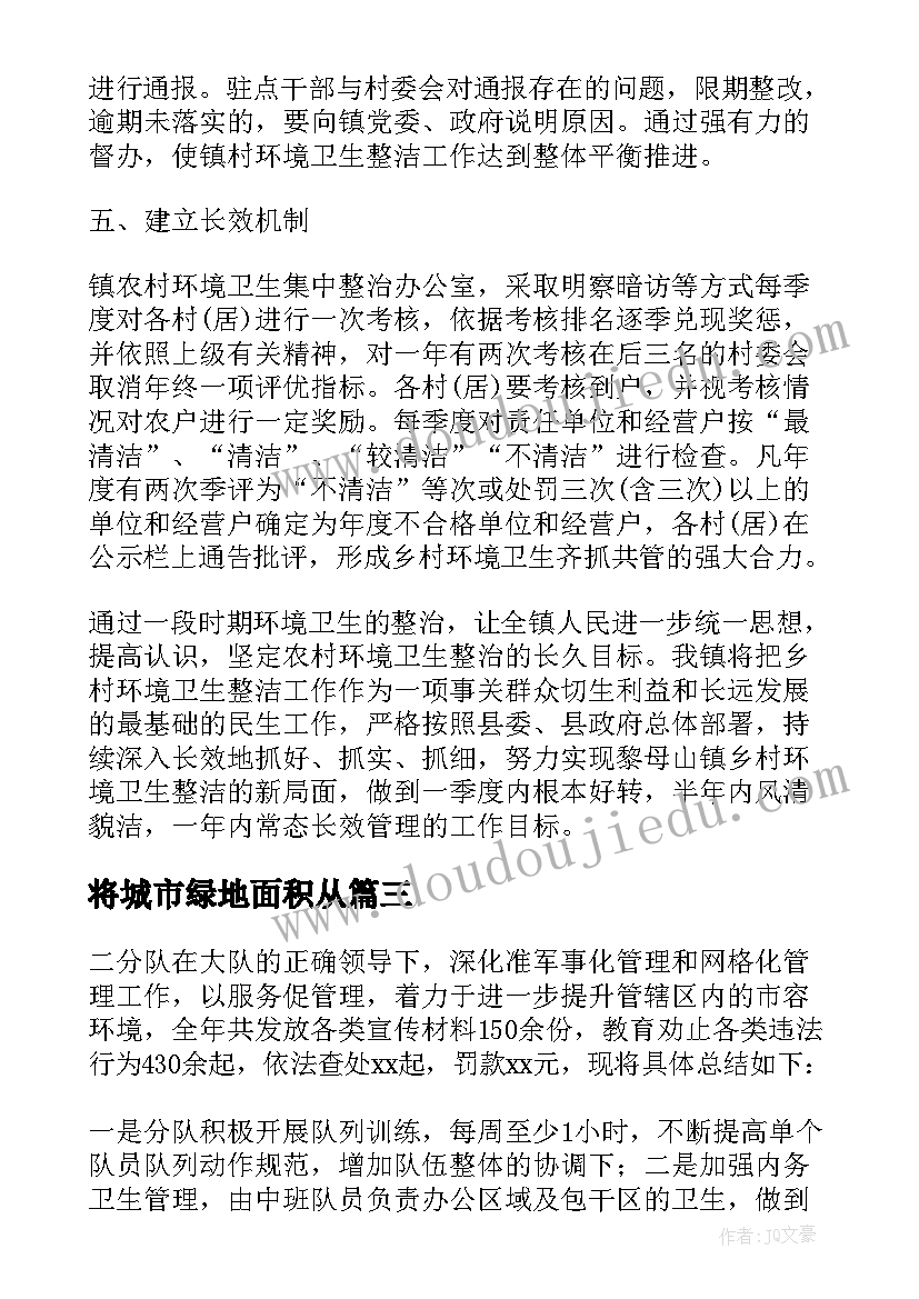 2023年将城市绿地面积从 城市管理工作计划(汇总5篇)