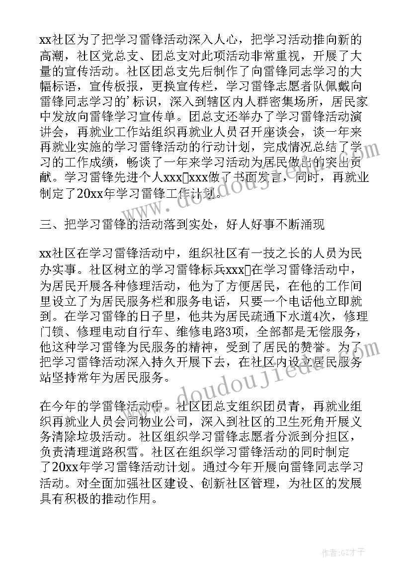 2023年社区学雷锋法制活动总结 社区学雷锋活动总结(汇总7篇)