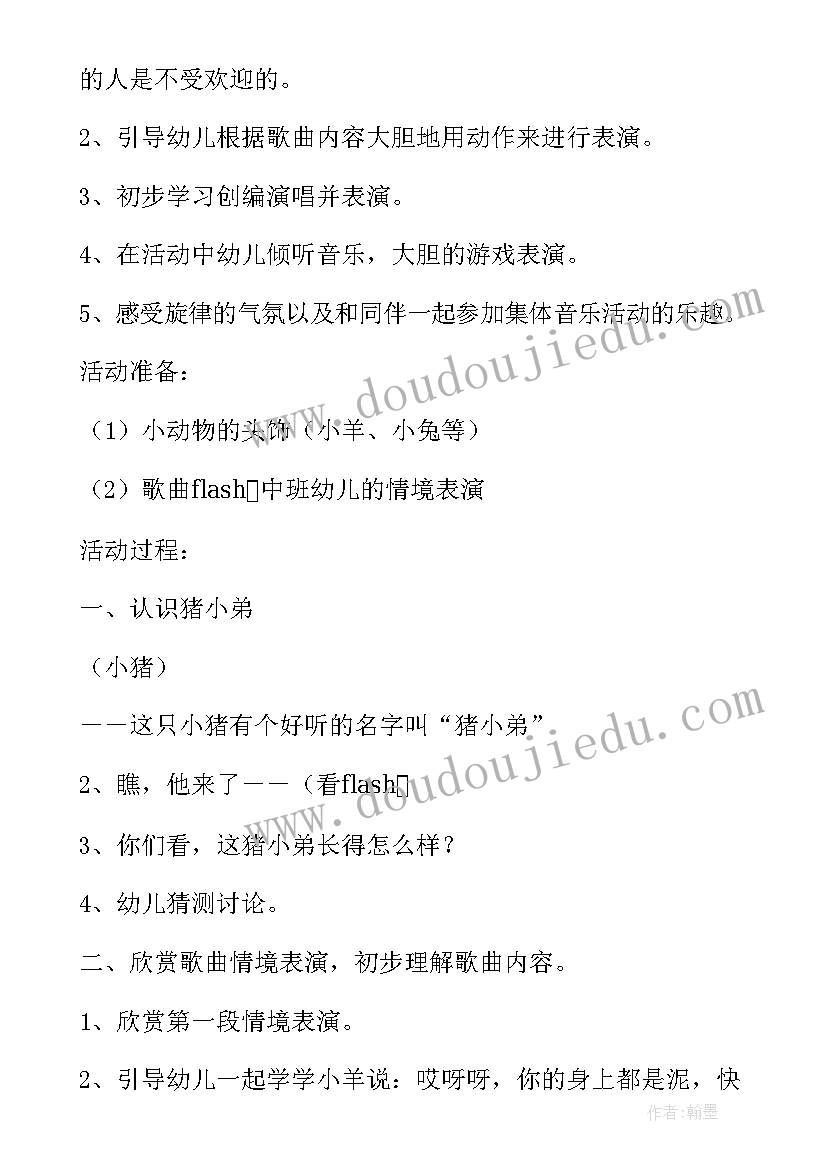 小老鼠玩跷跷板教案 小班儿歌猪小弟变干净了的教学反思(实用5篇)