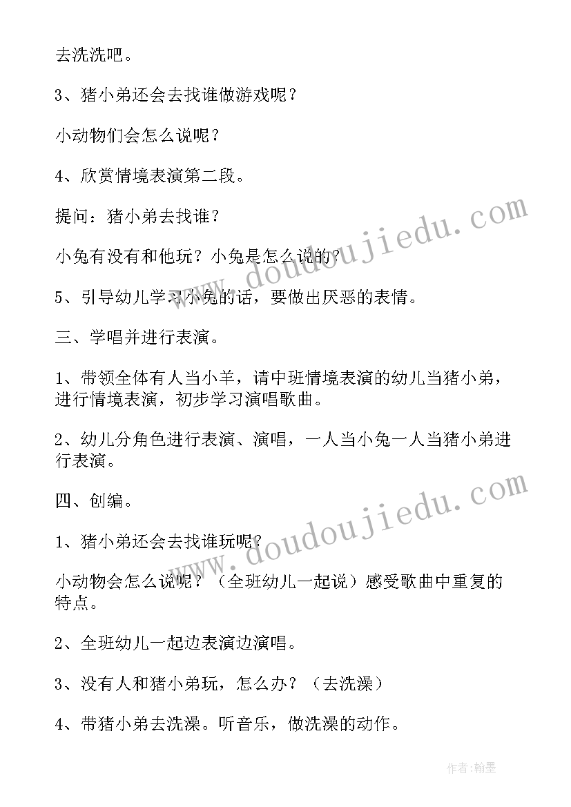 小老鼠玩跷跷板教案 小班儿歌猪小弟变干净了的教学反思(实用5篇)