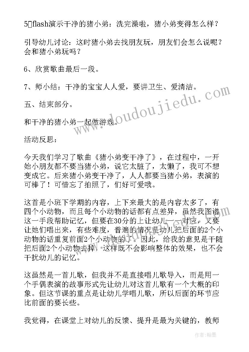 小老鼠玩跷跷板教案 小班儿歌猪小弟变干净了的教学反思(实用5篇)