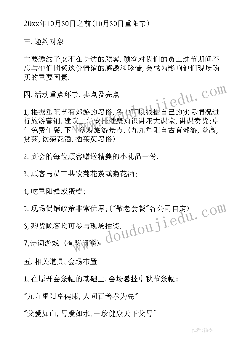 重阳节物业小区活动总结 小区重阳节活动方案(实用8篇)