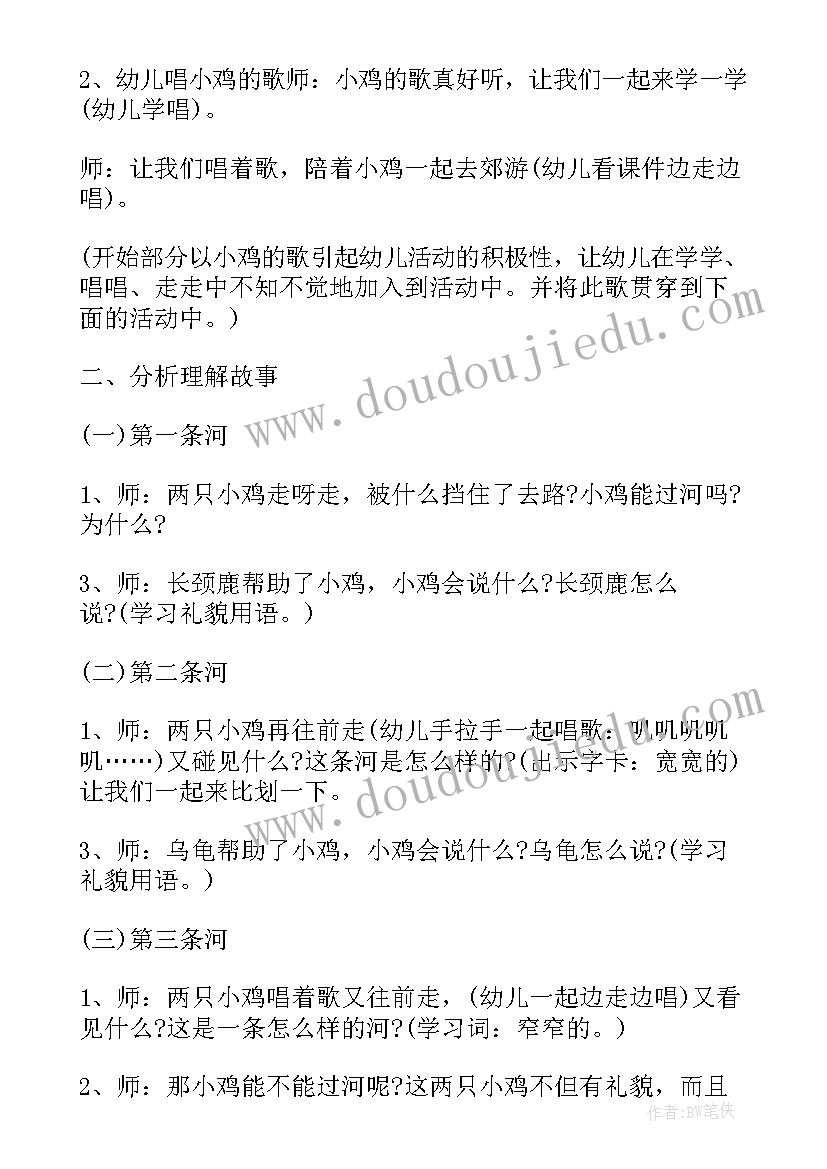 最新小班活动设计教案 幼儿园小班活动课教案设计方案(精选5篇)