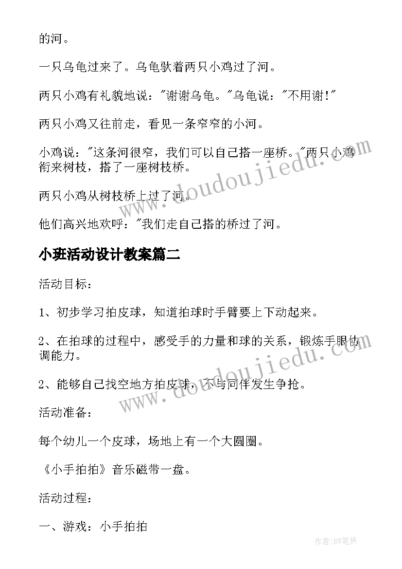 最新小班活动设计教案 幼儿园小班活动课教案设计方案(精选5篇)