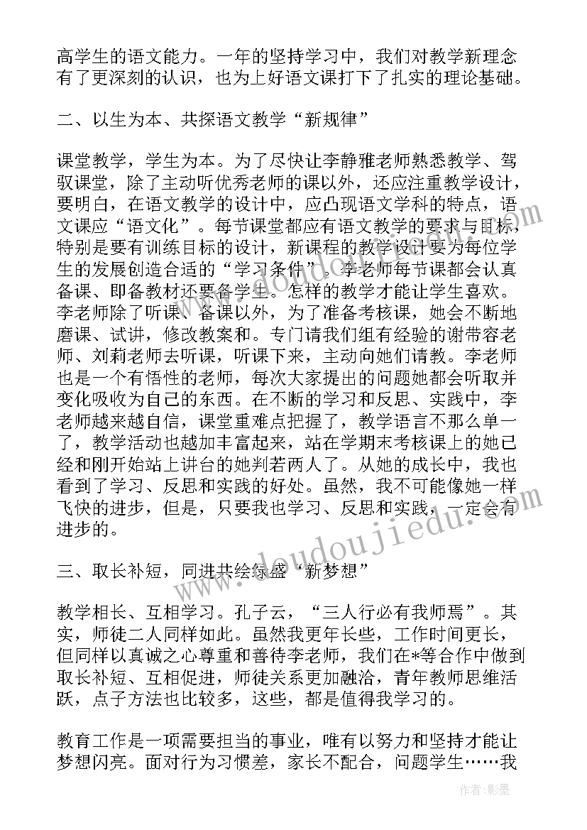 最新社团指导老师总结 英语社团老师指导建议(汇总5篇)