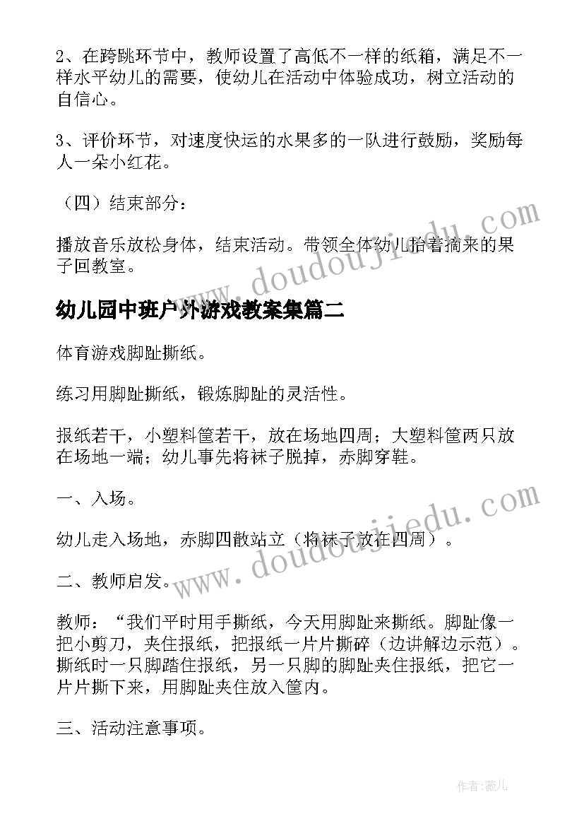 2023年幼儿园中班户外游戏教案集(模板9篇)