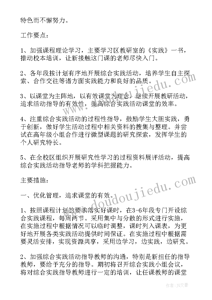 学校综合教研组工作计划(通用7篇)