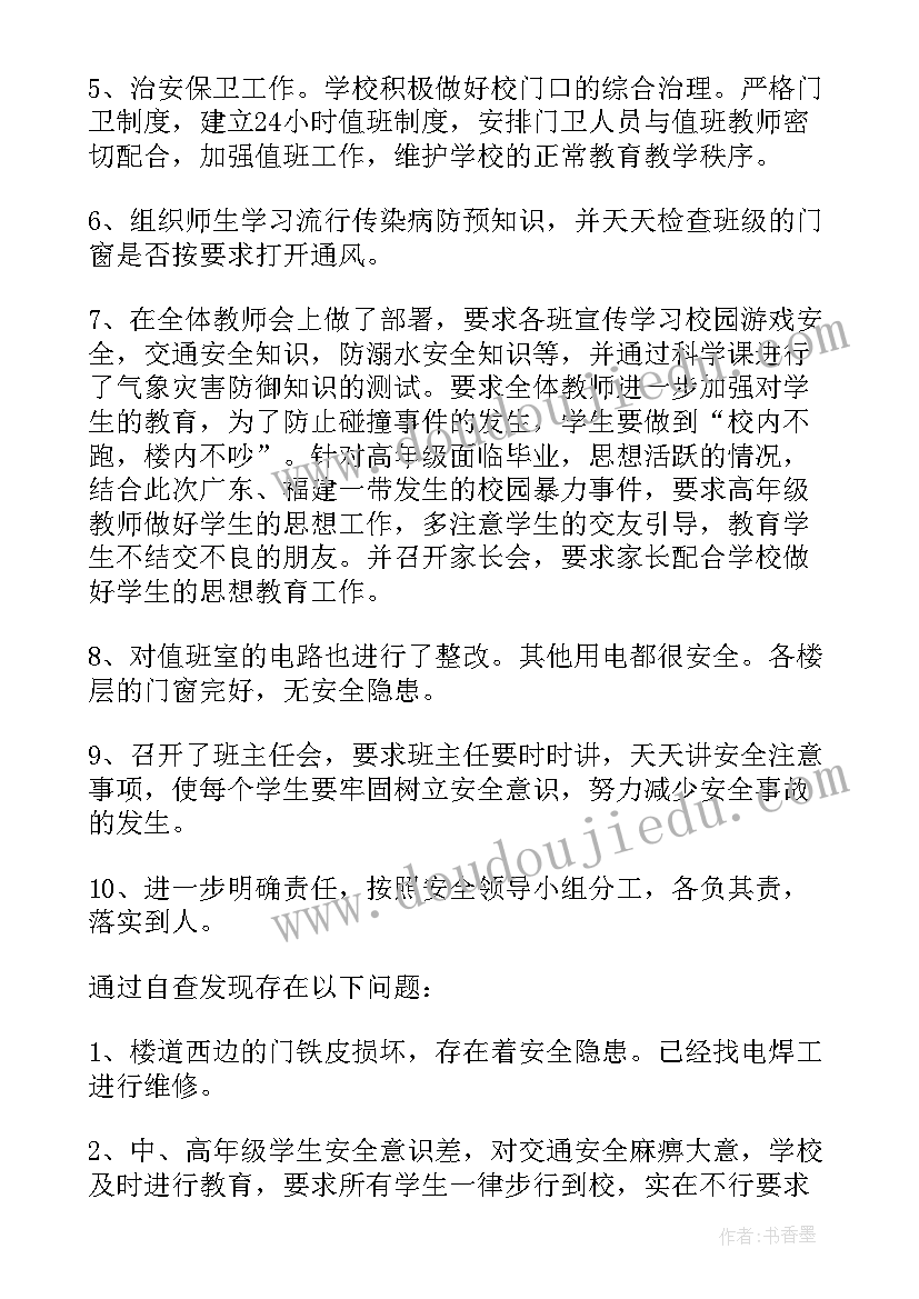 卫健局安全隐患排查总结 安全隐患自查报告(优质8篇)