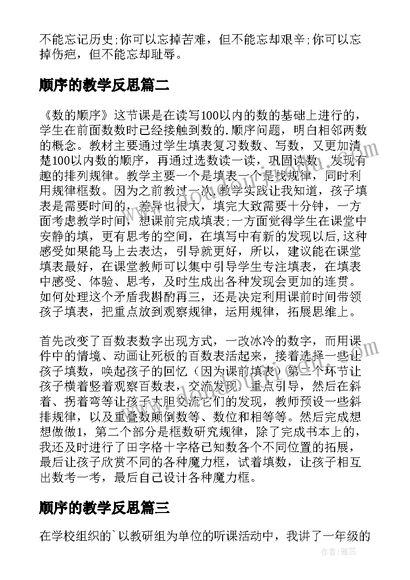 顺序的教学反思(精选7篇)