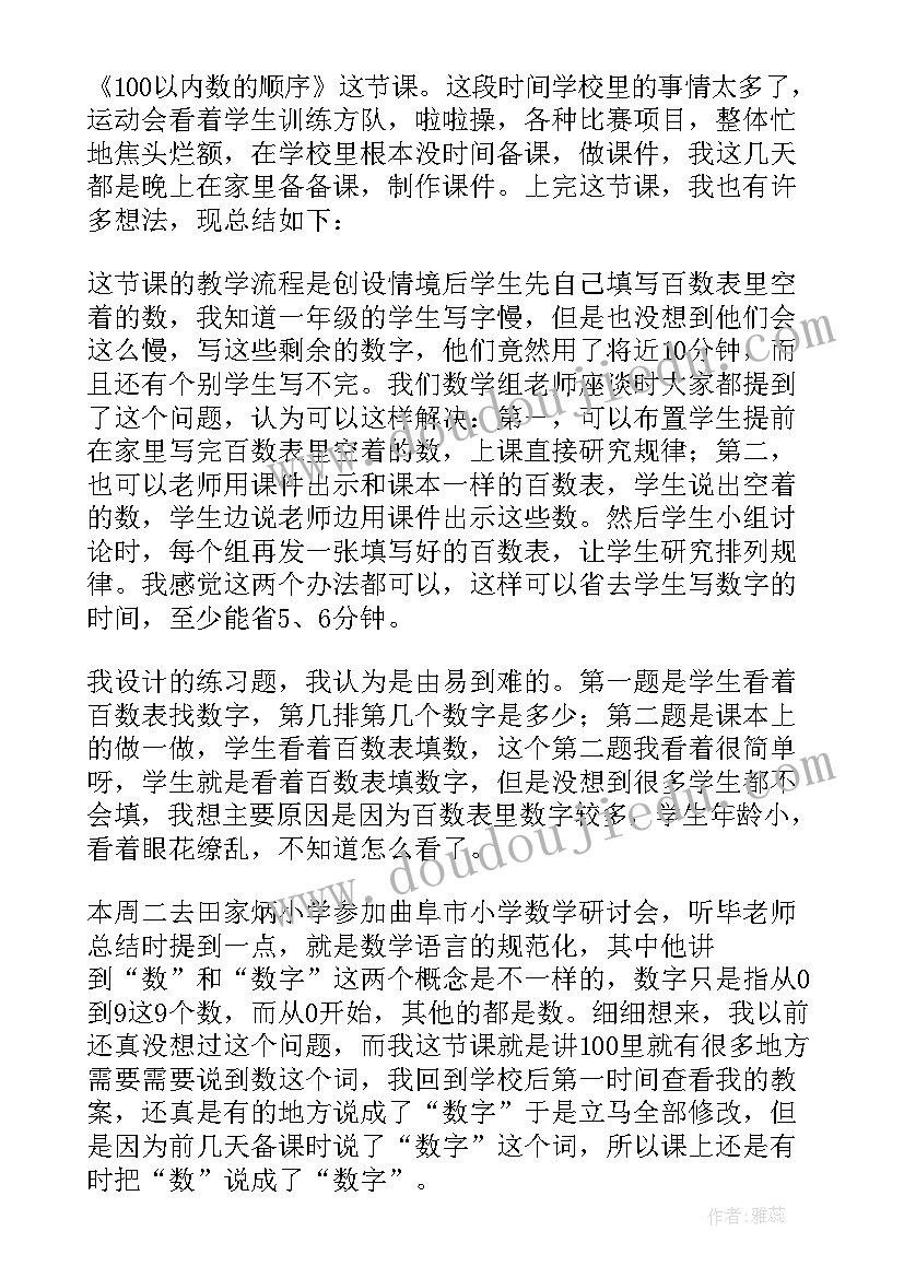 顺序的教学反思(精选7篇)