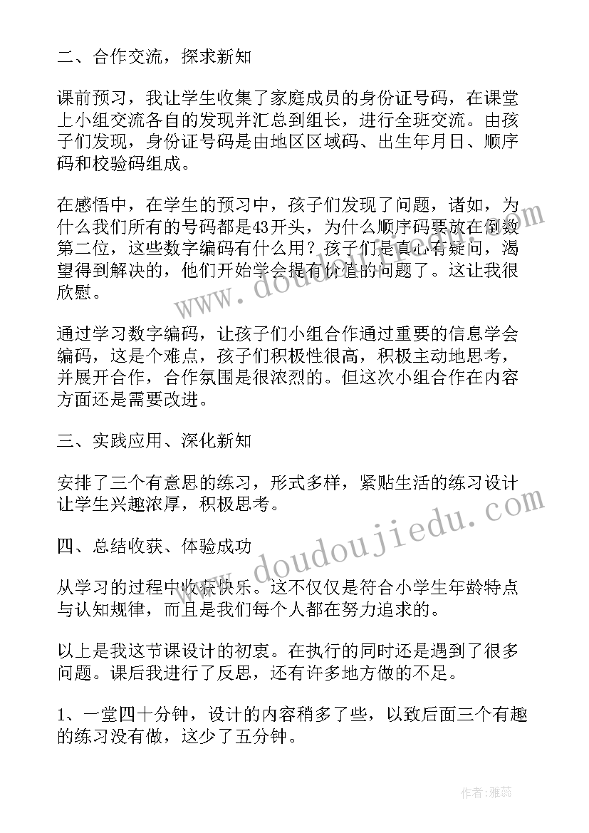 顺序的教学反思(精选7篇)