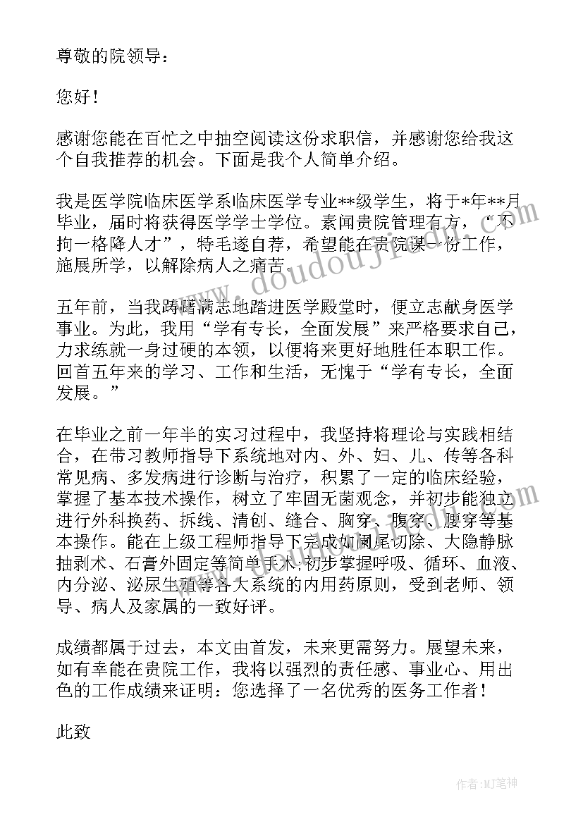 最新医学生简历(汇总5篇)