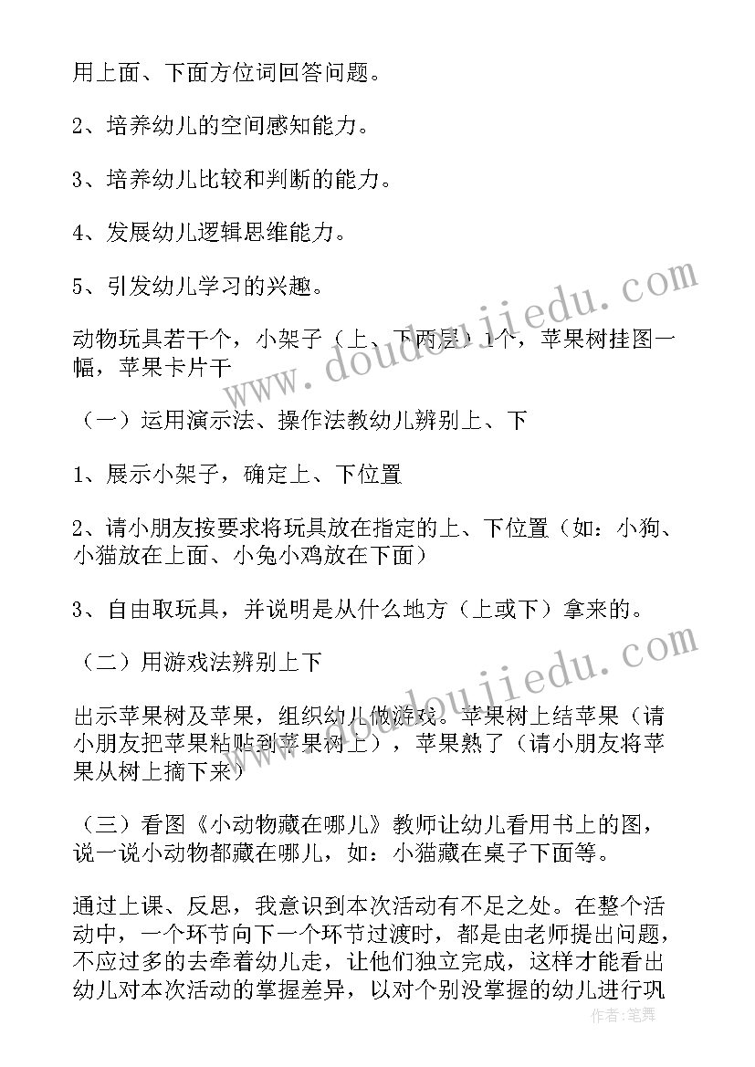 最新幼儿园小猴卖圈教案反思 小班数学活动反思(模板5篇)