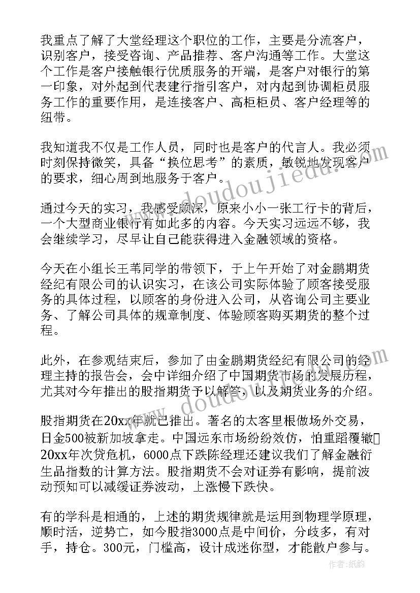 出纳银行存款日记账(通用5篇)