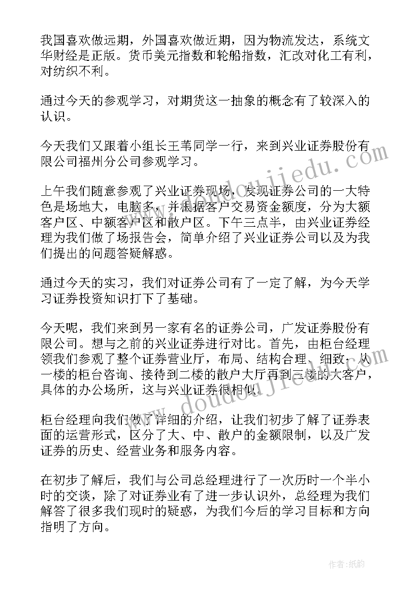 出纳银行存款日记账(通用5篇)