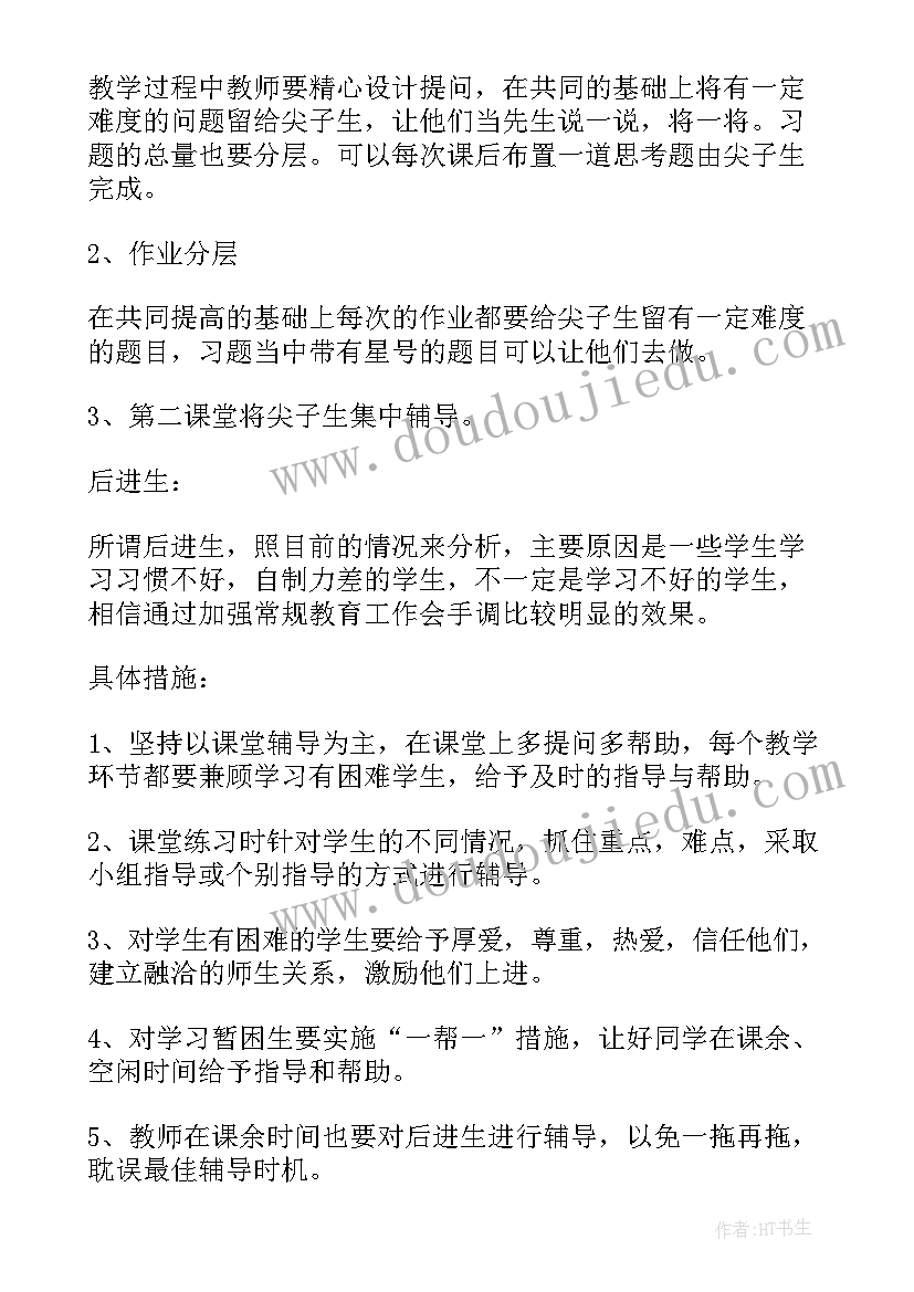 2023年党员教师帮扶学生计划 教师帮扶学生工作计划(优秀5篇)