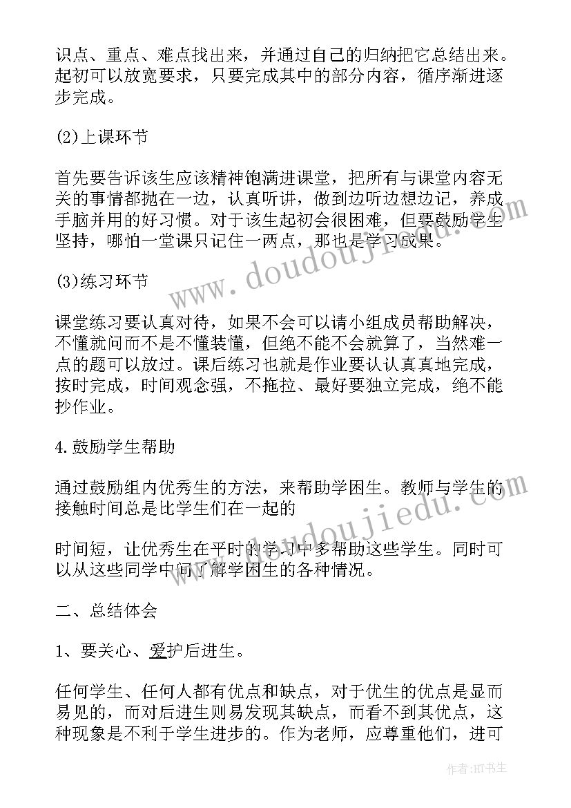 2023年党员教师帮扶学生计划 教师帮扶学生工作计划(优秀5篇)