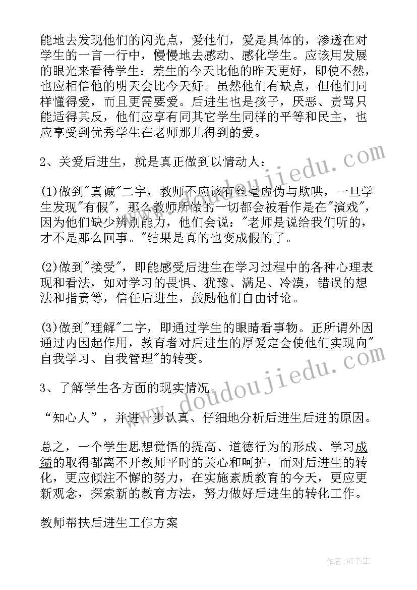 2023年党员教师帮扶学生计划 教师帮扶学生工作计划(优秀5篇)