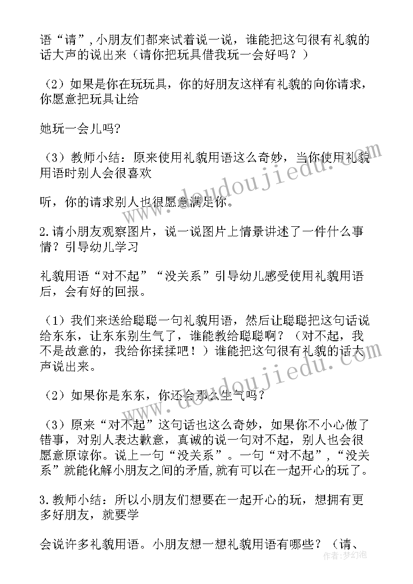 大班社会小小安全宣传员教案(通用9篇)