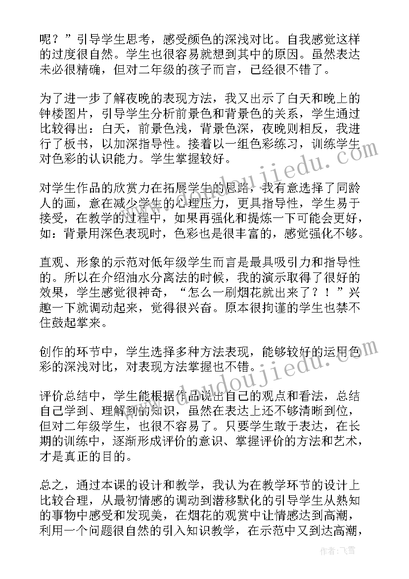 最新二年级跳跃教学反思(优质8篇)