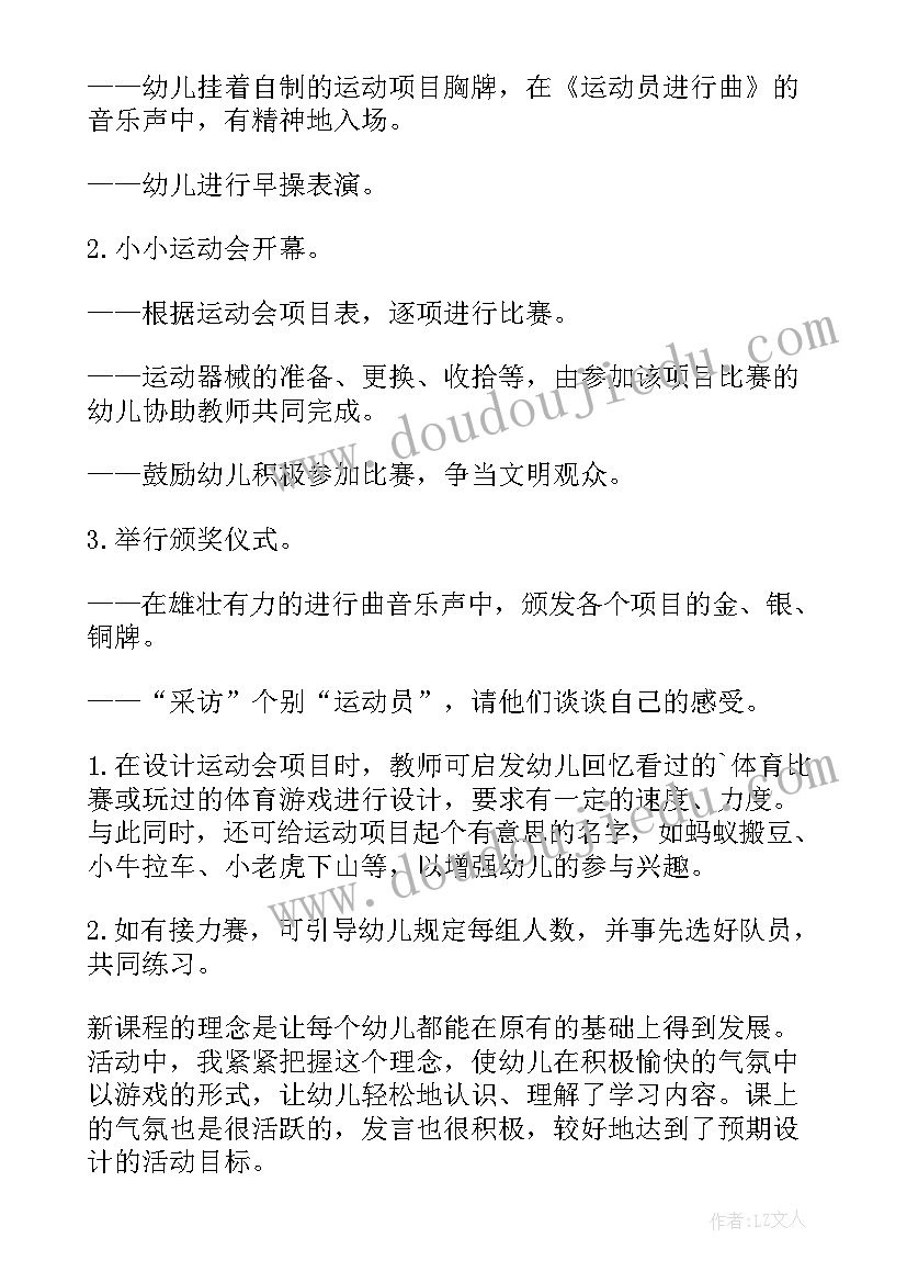 2023年中班春天教案(实用5篇)