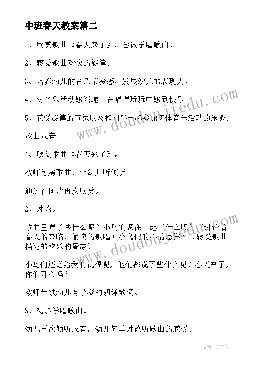 2023年中班春天教案(实用5篇)