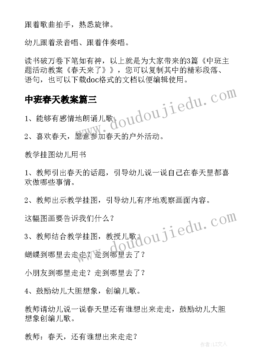 2023年中班春天教案(实用5篇)