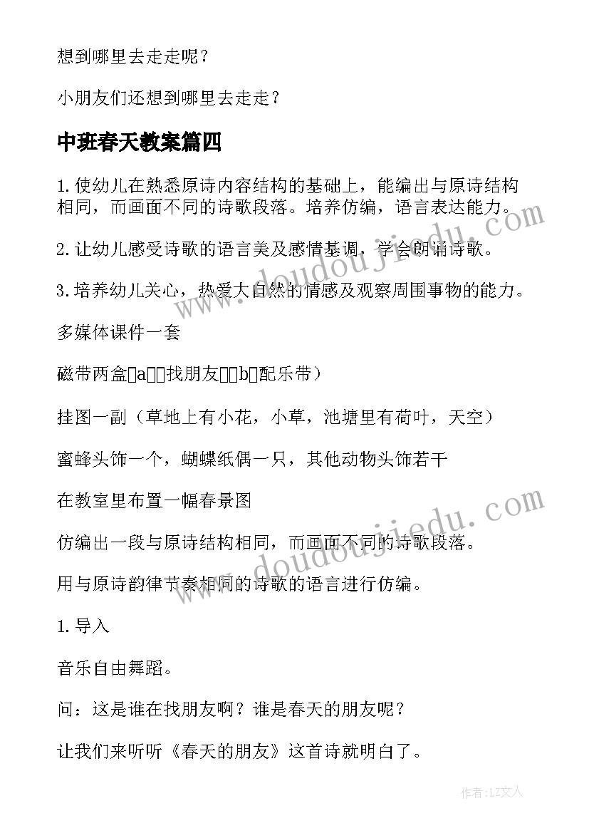 2023年中班春天教案(实用5篇)