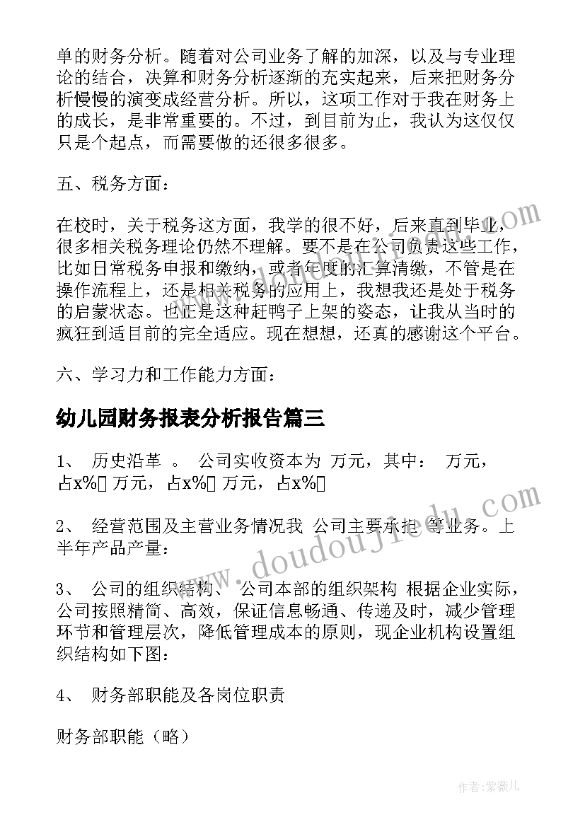 2023年幼儿园财务报表分析报告(通用5篇)