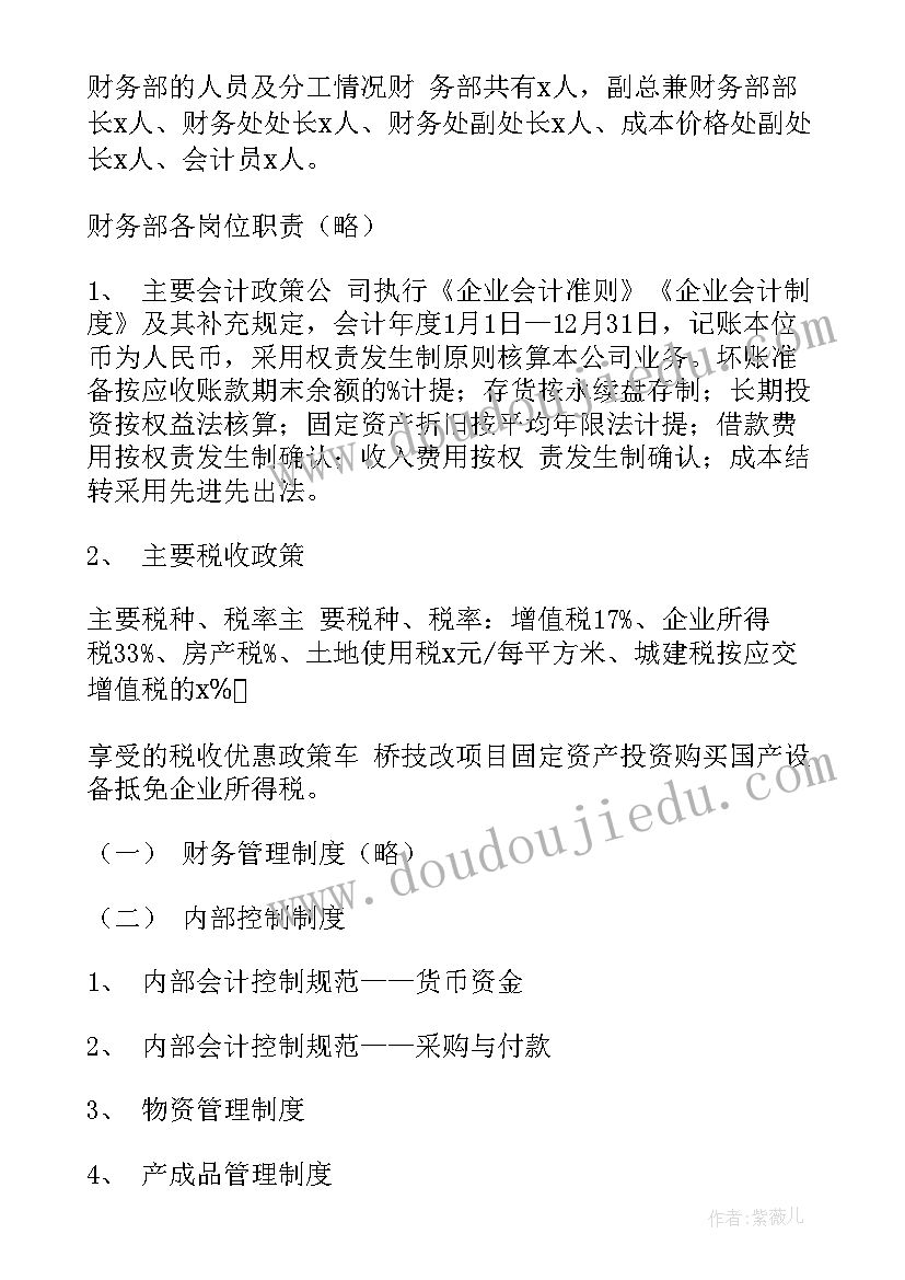 2023年幼儿园财务报表分析报告(通用5篇)