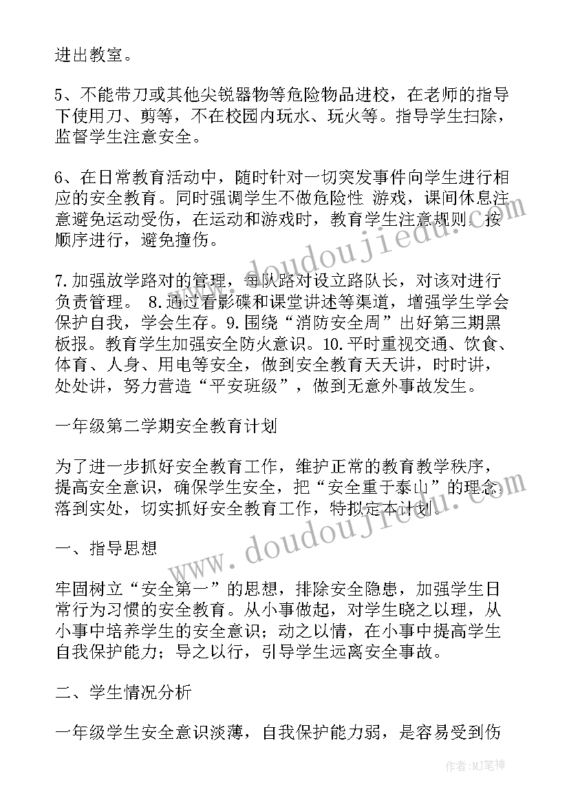 一年级公共安全教育教学计划(汇总5篇)