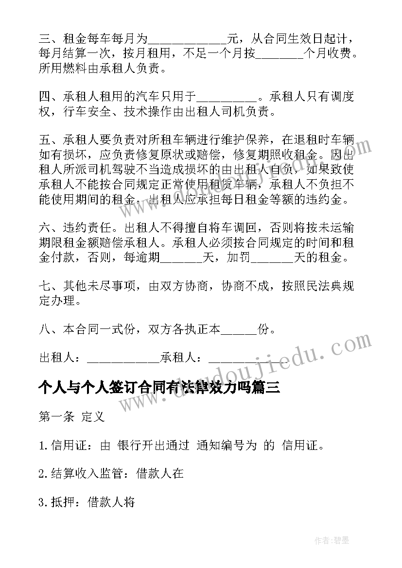 2023年个人与个人签订合同有法律效力吗 个人和配偶保证借款合同(优质7篇)