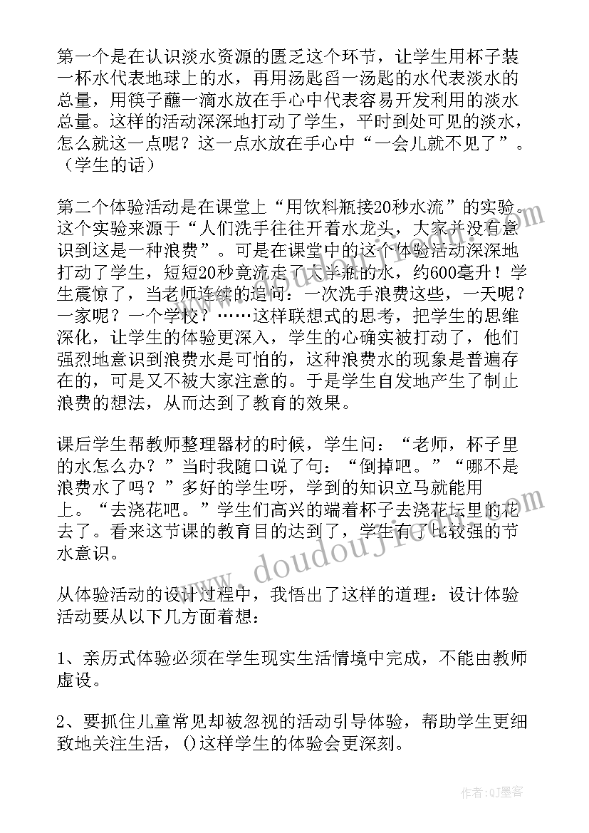 2023年地球上的水教案反思(汇总5篇)