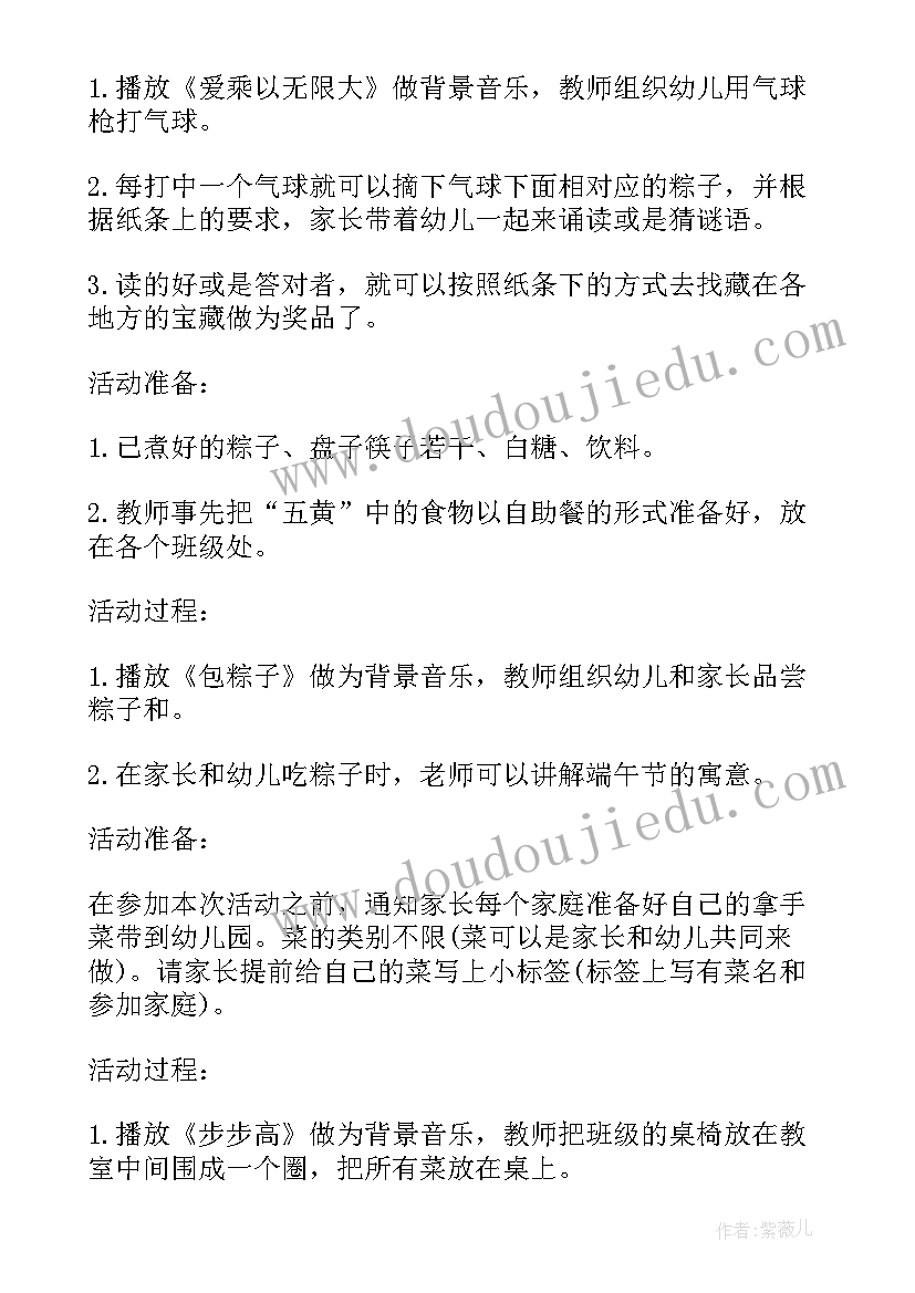 最新幼儿园小班端午节语言活动方案及流程 幼儿园小班端午节手工活动方案(通用5篇)