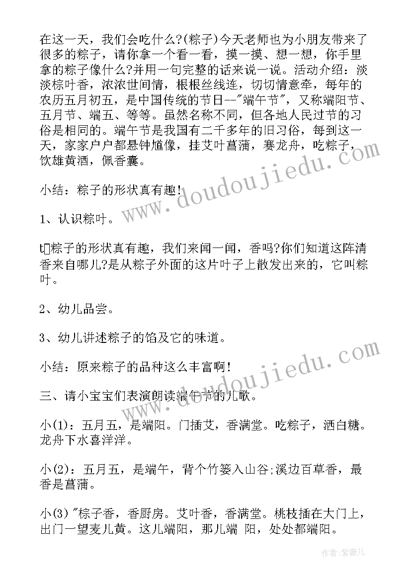 最新幼儿园小班端午节语言活动方案及流程 幼儿园小班端午节手工活动方案(通用5篇)