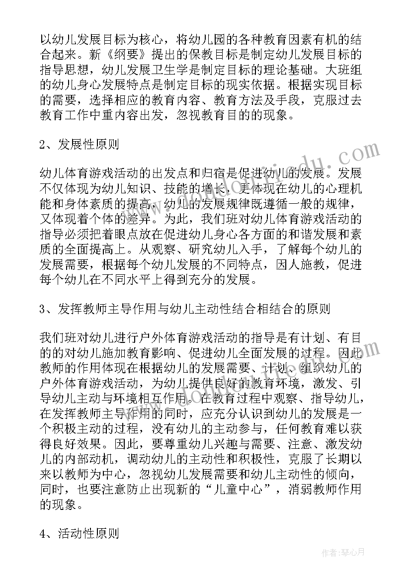 2023年大班游戏活动 大班游戏活动方案(大全7篇)