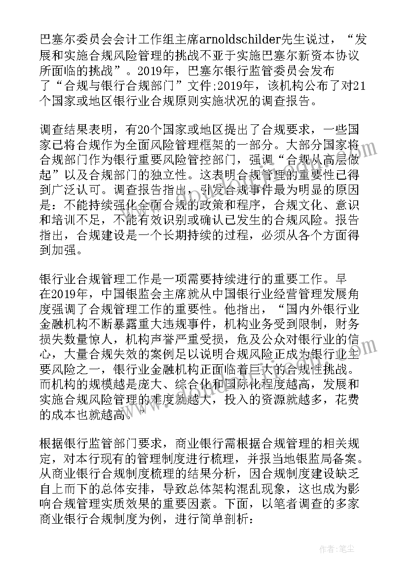 2023年银行合规经营自查报告(大全7篇)